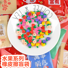 クリエイティブフルーツブラインド袋消しゴム小学生賞品文房具サプライズブラインド箱消しゴム新メーカー直販