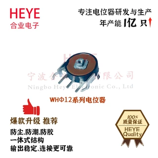 WHΦ12厂家直供碳膜电位器12MM圆形电位器B1k 拨盘电位器欢迎选购