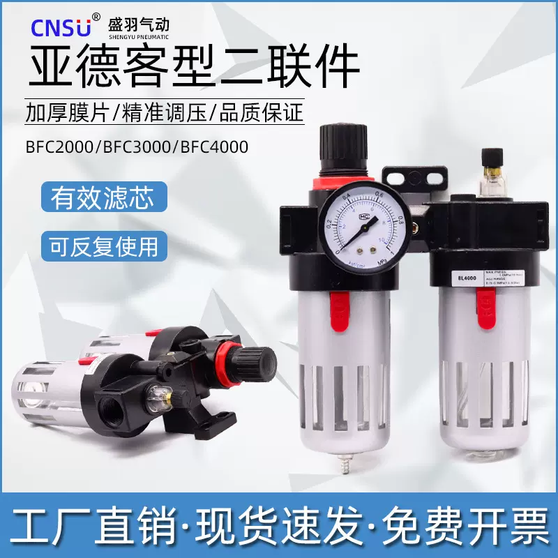 亚德客气源处理器BF4000调压过滤器二联件BFC2000油水分离器厂家