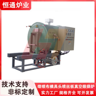 Meltblown Cloth Mold Head Spinnert Vacuum Calciner Degumming Gasification Ash Heat Treatment Furnace