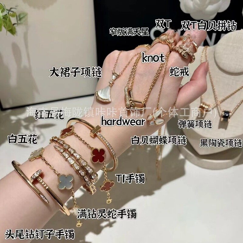 Wholesale branded jewelry includes double-T bracelets, T-brand bracelets, Empress bracelet, Coco bracelet Wholesale branded jewelry includes double-T bracelets, T-brand bracelets, Empress bracelet, Coco bracelet