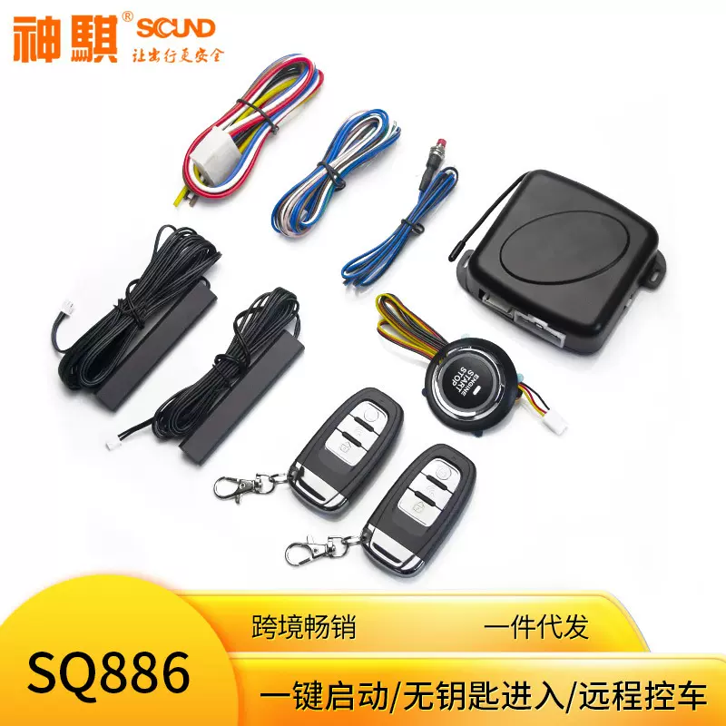 神骐 跨境12V汽车一键启动无钥匙进入PKE远程控制单向防盗器