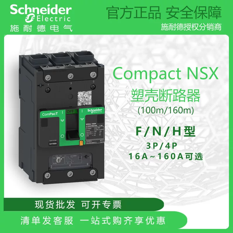 Schneider -shell shell breakfire NSX100M/160m f/n/htmd16a63a80a160a3p/4p