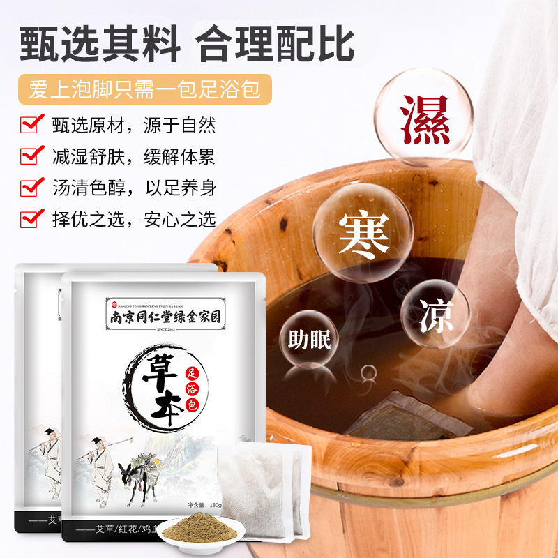goods in stock wholesale Nanjing Tongrentang Foot bath powder Foot bath argy wormwood Foot bath Deodorant powder Foot Supplies Herbal