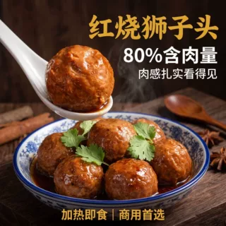 狮子头红烧肉丸预制菜扬州四喜丸子高端商用酒店半成品熟食家常菜