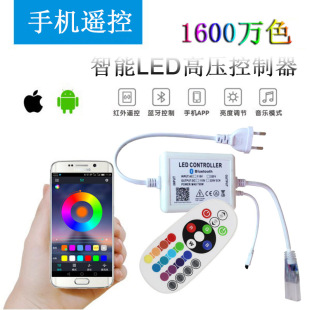 High voltage wire-free light strip smart Bluetooth APP controller RGB colorful light bar neon light dimmer 220V