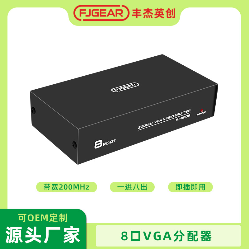 厂家批发丰杰VGA分配器一分八 200MHz 电脑电视分配器一进八出