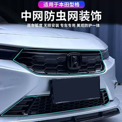 front face appearance upgrade modification, Automobile anti-insect net