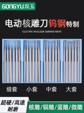 攻玉電動核雕刀雕刻刀橄欖核木雕微雕鑽頭木雕刀工具刀木工刀套裝