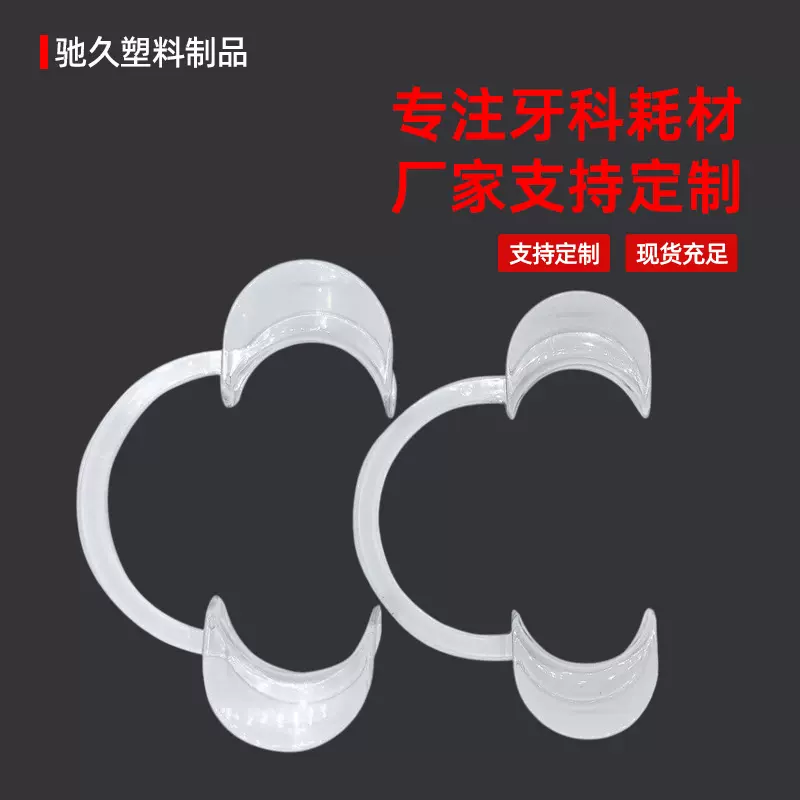 工厂定制开口牙套扩嘴器整人游戏道具结婚接亲口腔开口器扩嘴器