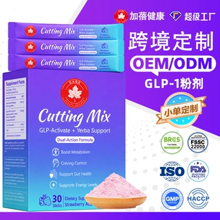 定制跨境小檗碱cutting mix体重管理马黛茶glp-1盒装粉剂冲剂贴牌