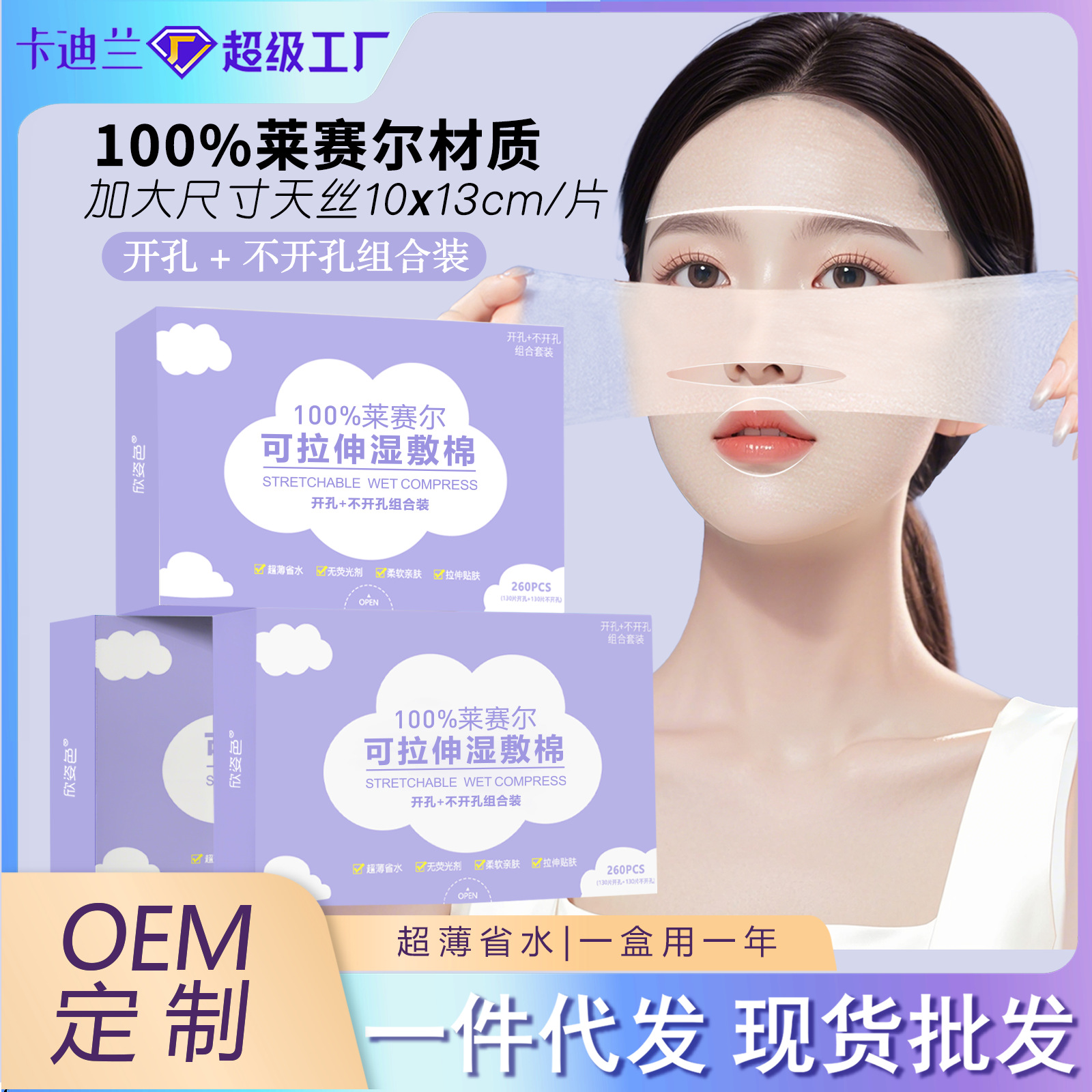 Compresa húmeda de algodón para abrir los ojos, toallitas húmedas para la cara, compresa húmeda especial para abrir los ojos, hoja de algodón, hoja de algodón estirable, sección delgada