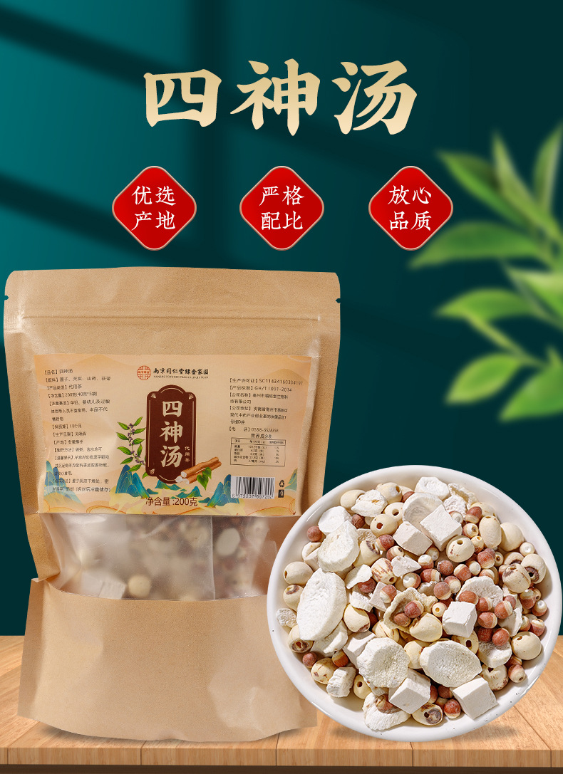 Four Spirits Soup Blend (Si Shen Tang) — Fu Ling, Qian Shi, Lian Zi & Shan Yao Herbal Tea Pack overview