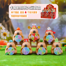 卡皮巴拉转大运盲盒公仔小摆件桌面装饰可旋转小礼物潮玩批发
