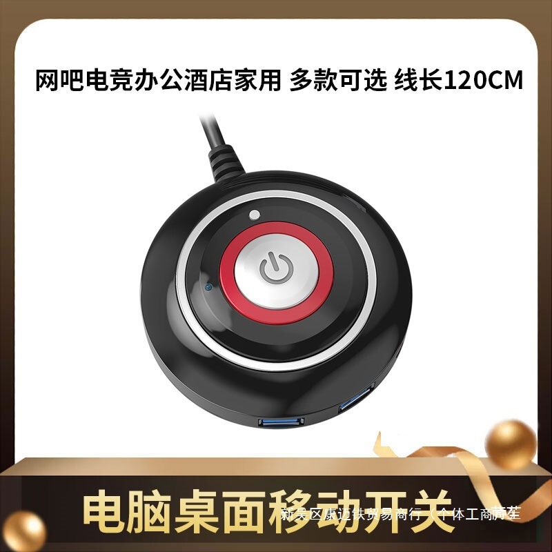 Internet cafe computer power-on button external desktop switch button host external start power button with USB audio Internet cafe computer power-on button external desktop switch button host external start power button with USB audio