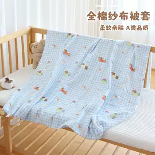 婴儿纯棉纱布被套新生宝宝婴幼儿全棉a类换洗幼儿园儿童被套单件