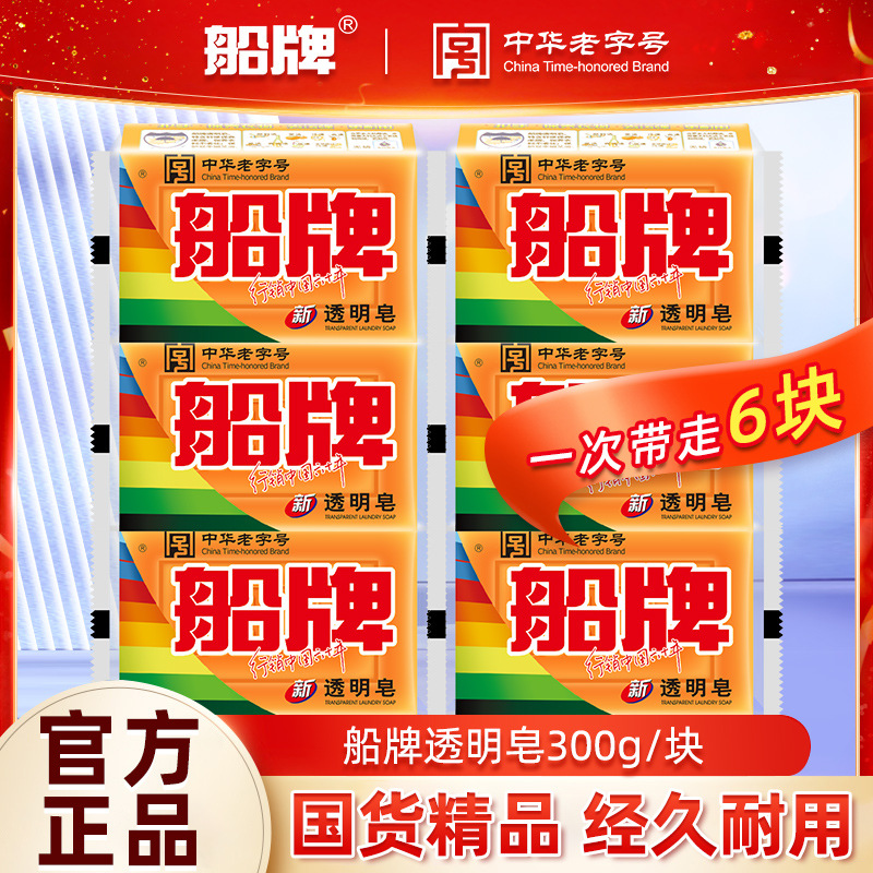Transparent soap 300g*6