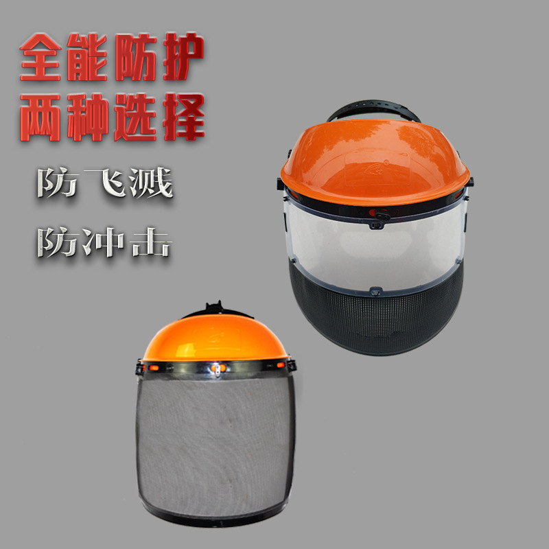 汽油锯防护面具透气透明面罩伐木除草全脸防飞溅切割割草机防护帽