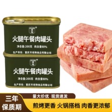 凌翔火腿午餐肉罐头200g整箱即食三明治早餐泡面火锅储备商用批发
