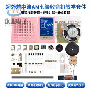 ZY-WW818�ͳ�����߹��в�AM�����C�׼��̌W��DIY���������M�b