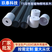 T5双色管植物照明圆灯管内发光灯管堵帽长条圆管塑料堵头灯具配件