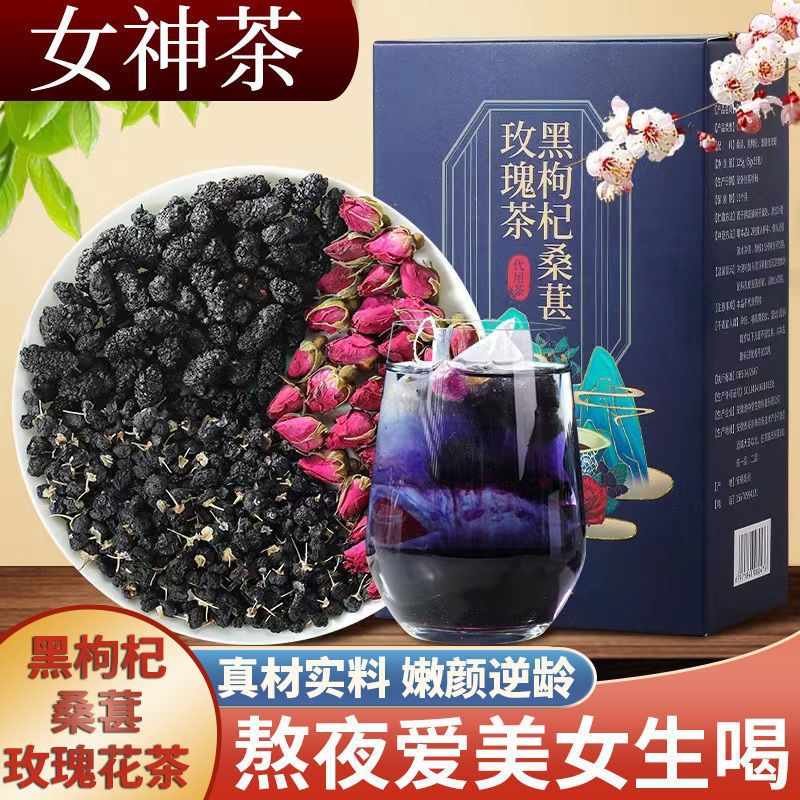 黑枸杞桑葚玫瑰花茶水果茶黑桑葚干玫瑰花黑枸杞泡水喝的东西茶包