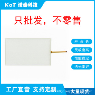 Factory Direct 4-Wire Resistive Touch Screen Touch Pad Sk-102Cw Sk-102Qs