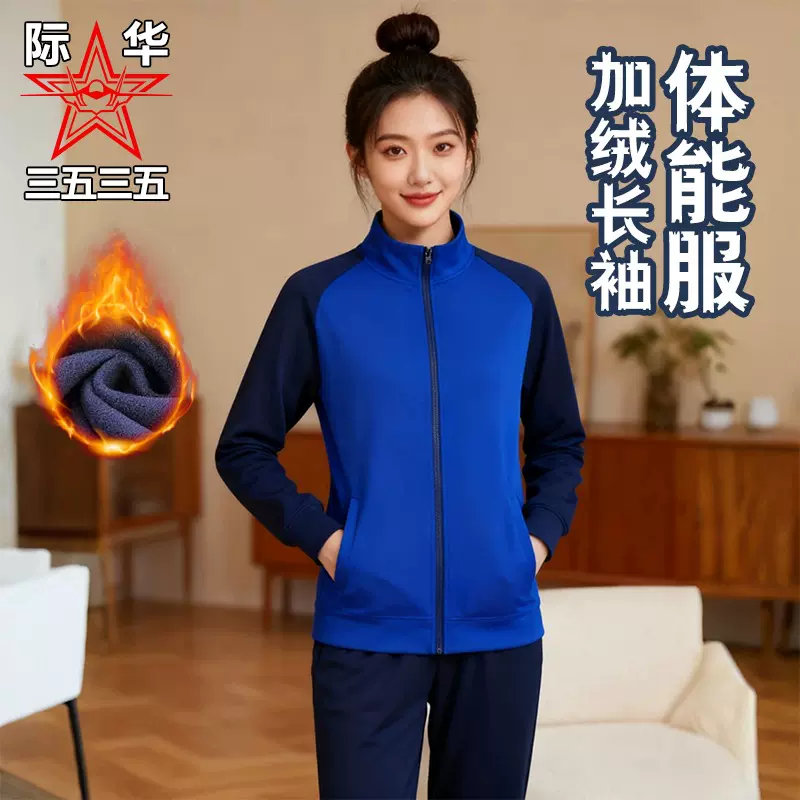 际华新款消防加绒长袖体能服套装户外训练服运动防风冬专用作训服