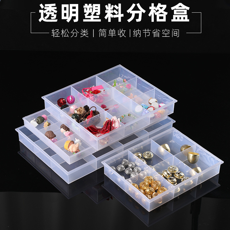 优买分隔零件首饰分类格子无盖透明塑料分格螺丝盒电子元件收纳盒