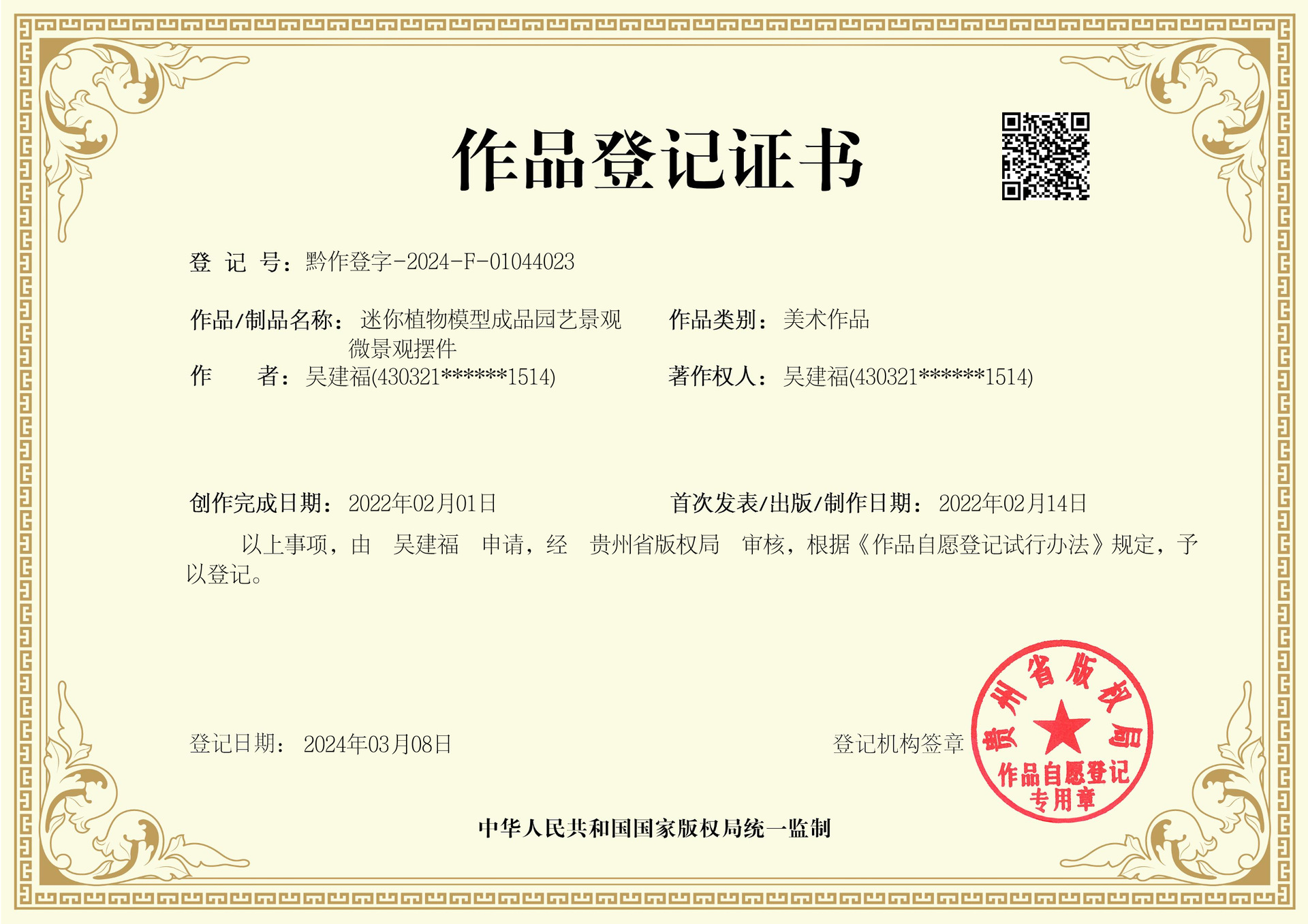 微信图片_20240308151014