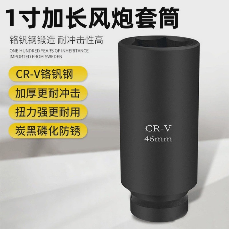1寸加长风炮套筒头重型风动六角加深46 50 55 65 70 75 85 160长