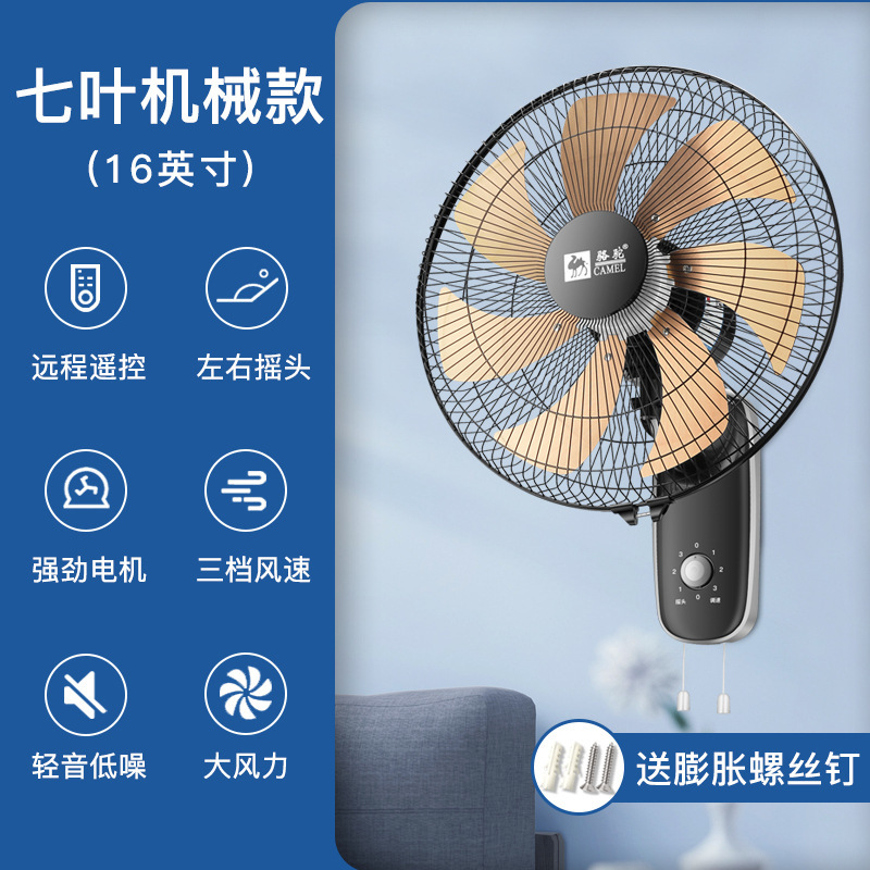 包邮骆驼电风扇挂壁扇壁扇墙壁扇16寸18寸摇头轻音大风量遥控壁扇|undefined