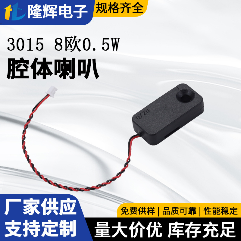 阻抗线材可订全频3015 8欧0.5w笔记本蓝牙BOX多媒体腔体喇叭