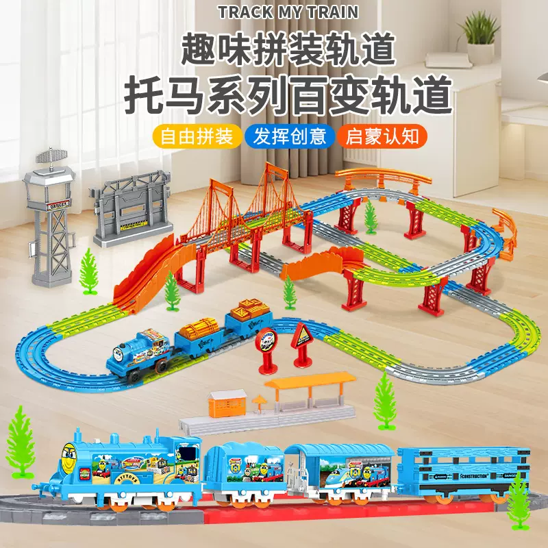 电动DIY拼装轨道玩具车卡通趣味轨道玩具列车亲子互动跨境供应