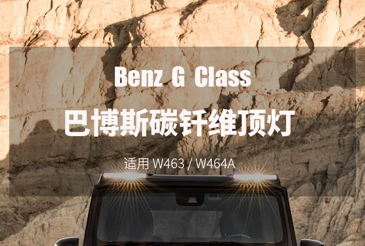 Suitable for Mercedes-Benz G-Class G500G63G550G350D Modified Brabus Carbon Fiber Roof Light and Fixed Wind Wing Roof Wing
