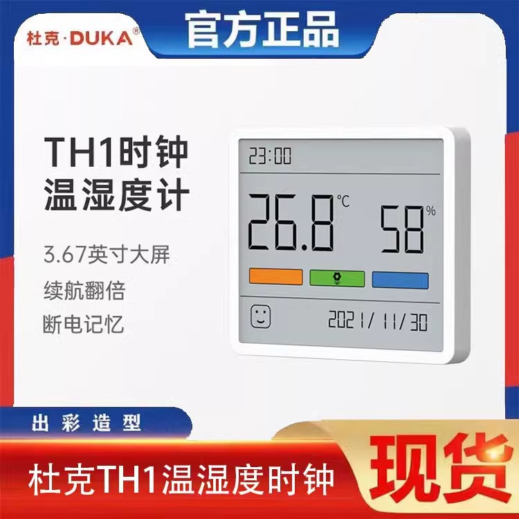 杜克TH1温湿度计室内时钟家用高精度表数显电子壁挂式仪器mini版