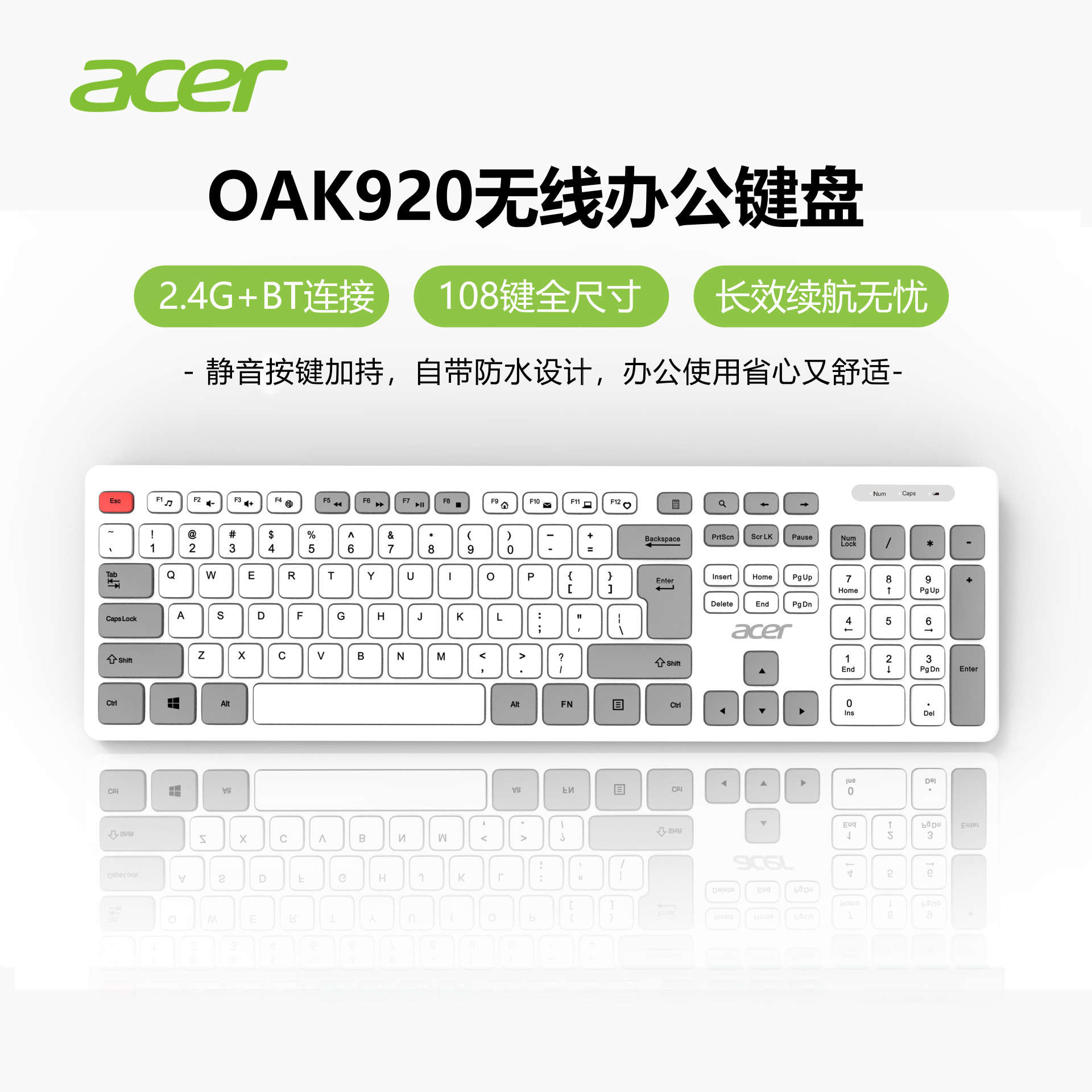 acer宏碁 OAK920 无线机械手感键盘静音办公电脑笔记本通用108 键