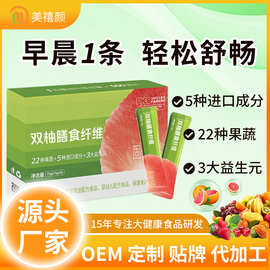 果蔬孝素粉贴牌加强版双柚膳食纤维清清固体饮料孝素粉oem代加工