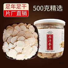 西洋参片500g级官方旗舰店长白山花旗参片粉人参片切片泡水