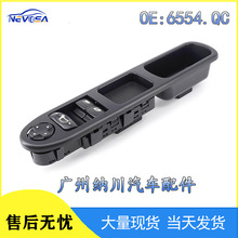 6554.QC适用于标致207汽车配件玻璃升降开关电动车窗升降控制开关