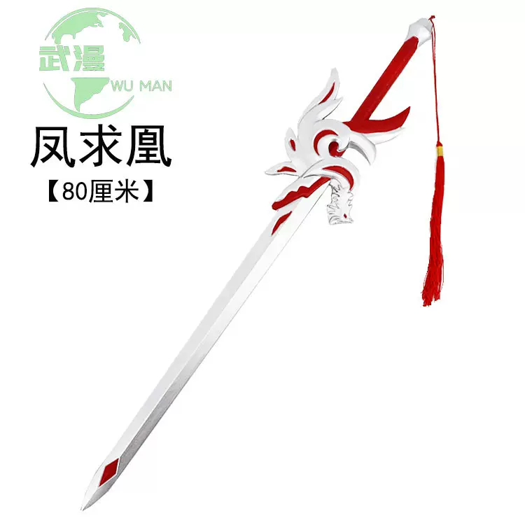 武器王者荣耀一比一兵道具儿童玩具李白凤求凰剑PU发泡软橡胶创意