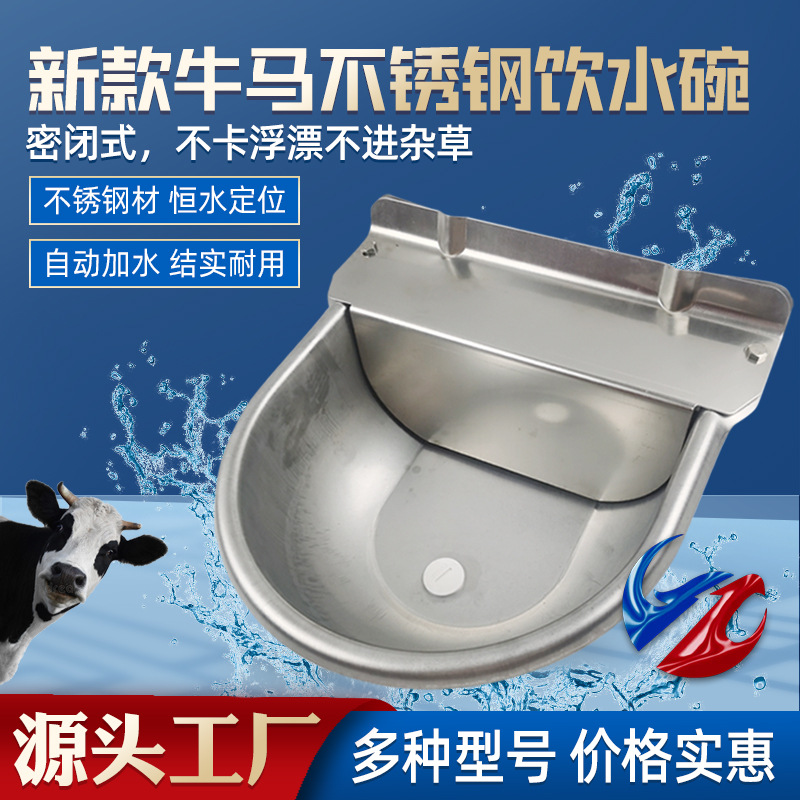 不锈钢牛用饮水碗跨境牛马驴浮球式饮水器喝水碗全自动牛用饮水槽