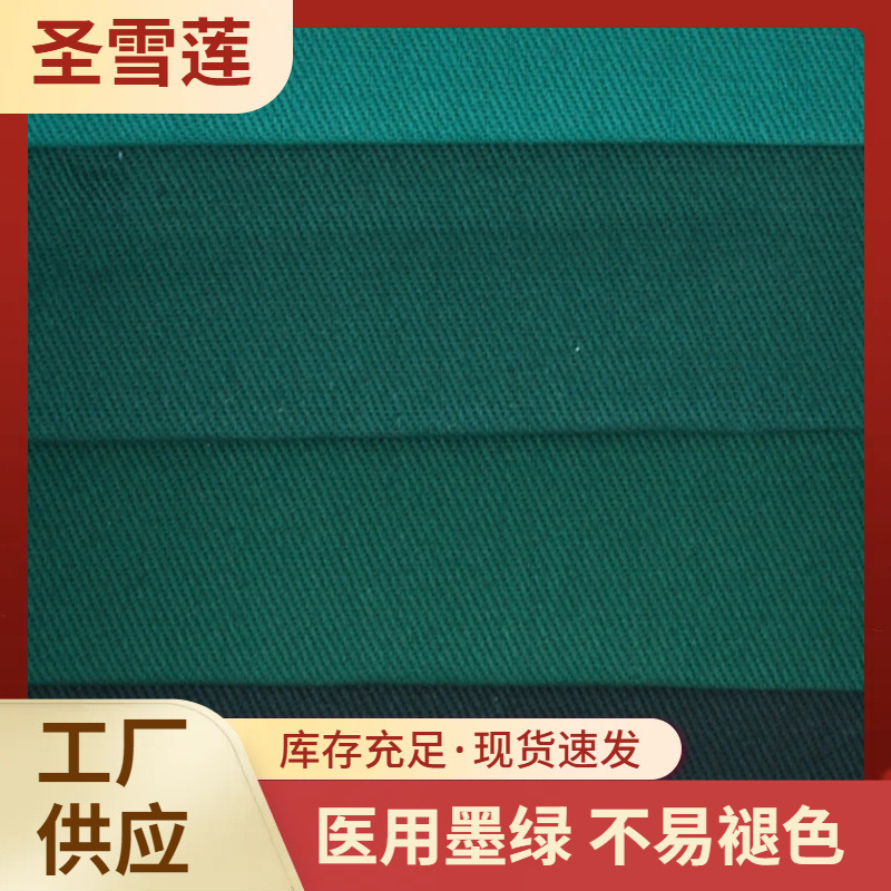 圣雪莲医护面料 医生护士病号服耐氯漂床品洗手衣手术消毒耐高温