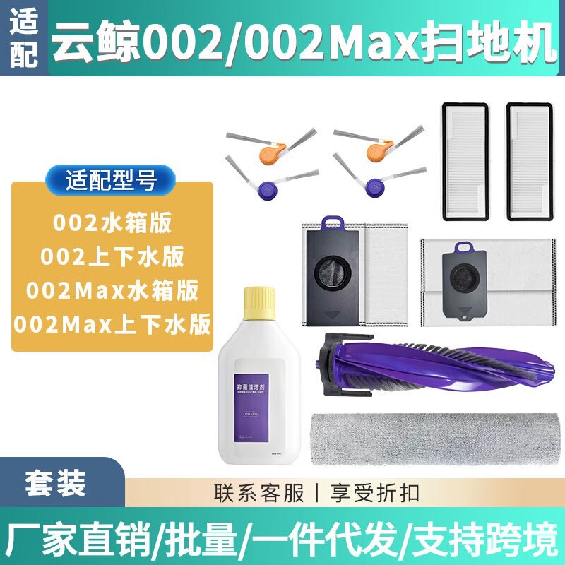 Compatible with Cloud Whale 002Max Water Tank Version, Side Brush, Filter, Dust Bag, Cleaning Fluid, Main Brush 002