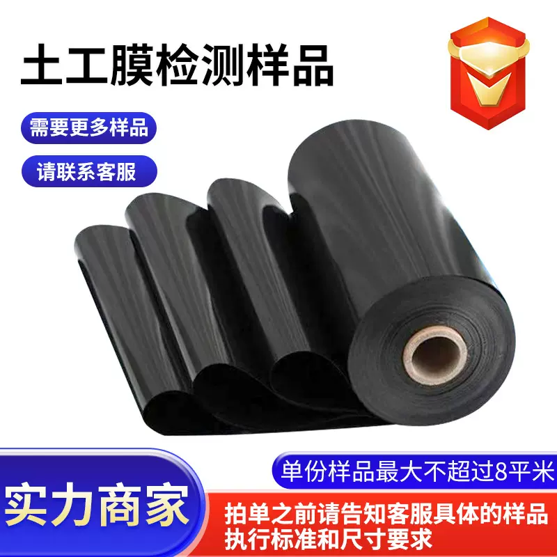 工程用新国标土工膜城建土工膜检测样品工地留样送检土工膜样品