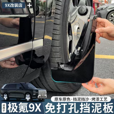 Car Interior Supplies, Modification – Mudguard