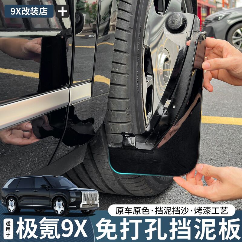 Suitable for Zeekr 9X Fender Lining, Punch-Free Protection, Car Interior Supplies, Modification Special Accessories Upgrade