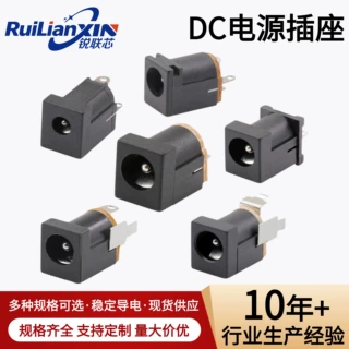 DC005直流电源插立式三脚DC充电座小家电监控适配器电源插孔定制