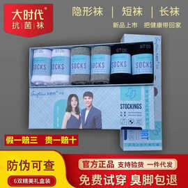 【防伪可查】正品大时代袜子男女棉袜抗菌防臭袜子短袜中长袜批发