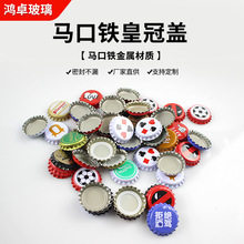 现货马口铁皇冠盖啤酒瓶盖子彩色铝塑密封盖饮料瓶果酒鸡尾酒盖